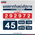 ตรวจสลากวันที่ 1 มิถุนายน 2564
